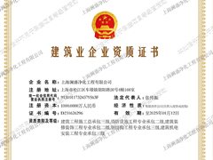 建筑業(yè)企業(yè)資質證書